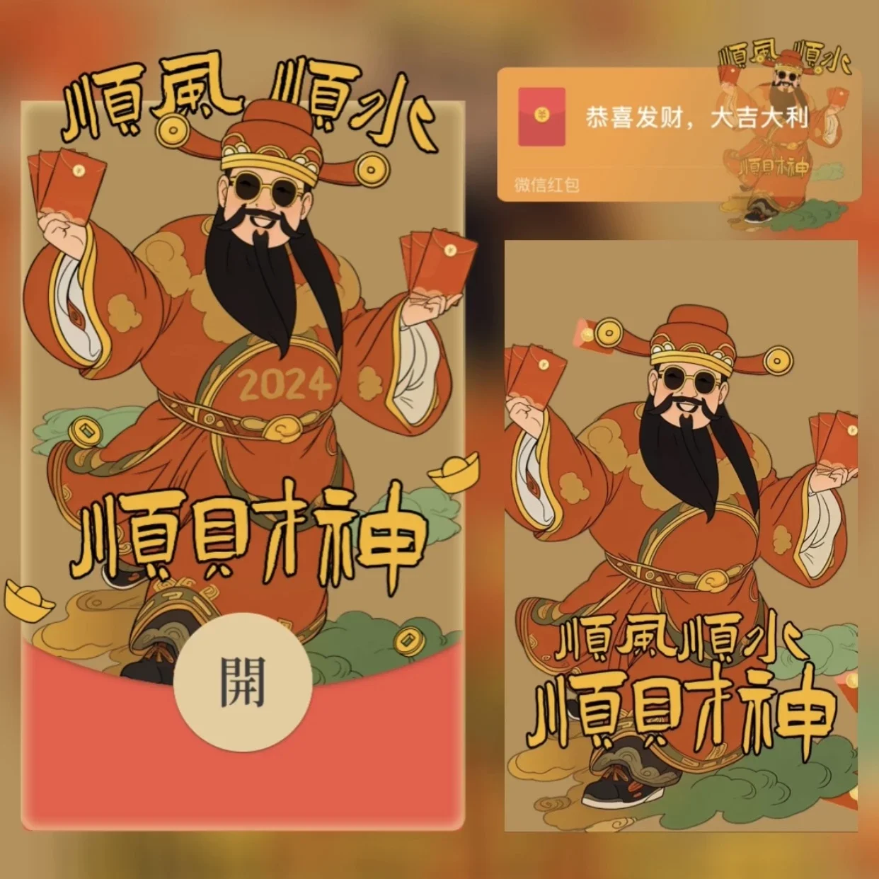 [暴富系列] 顺风顺水顺财神d/yc