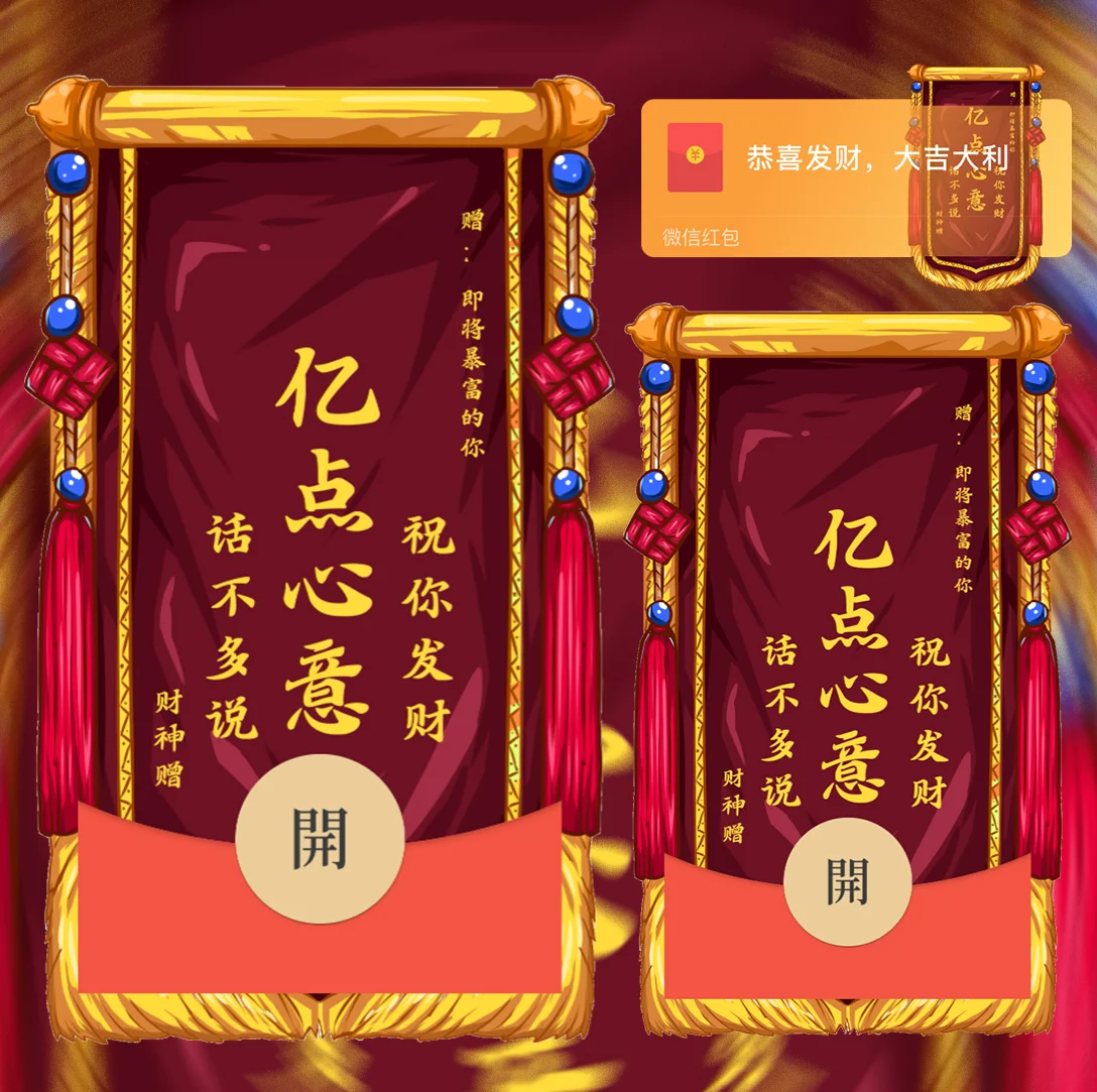 [暴富系列] 财神锦旗