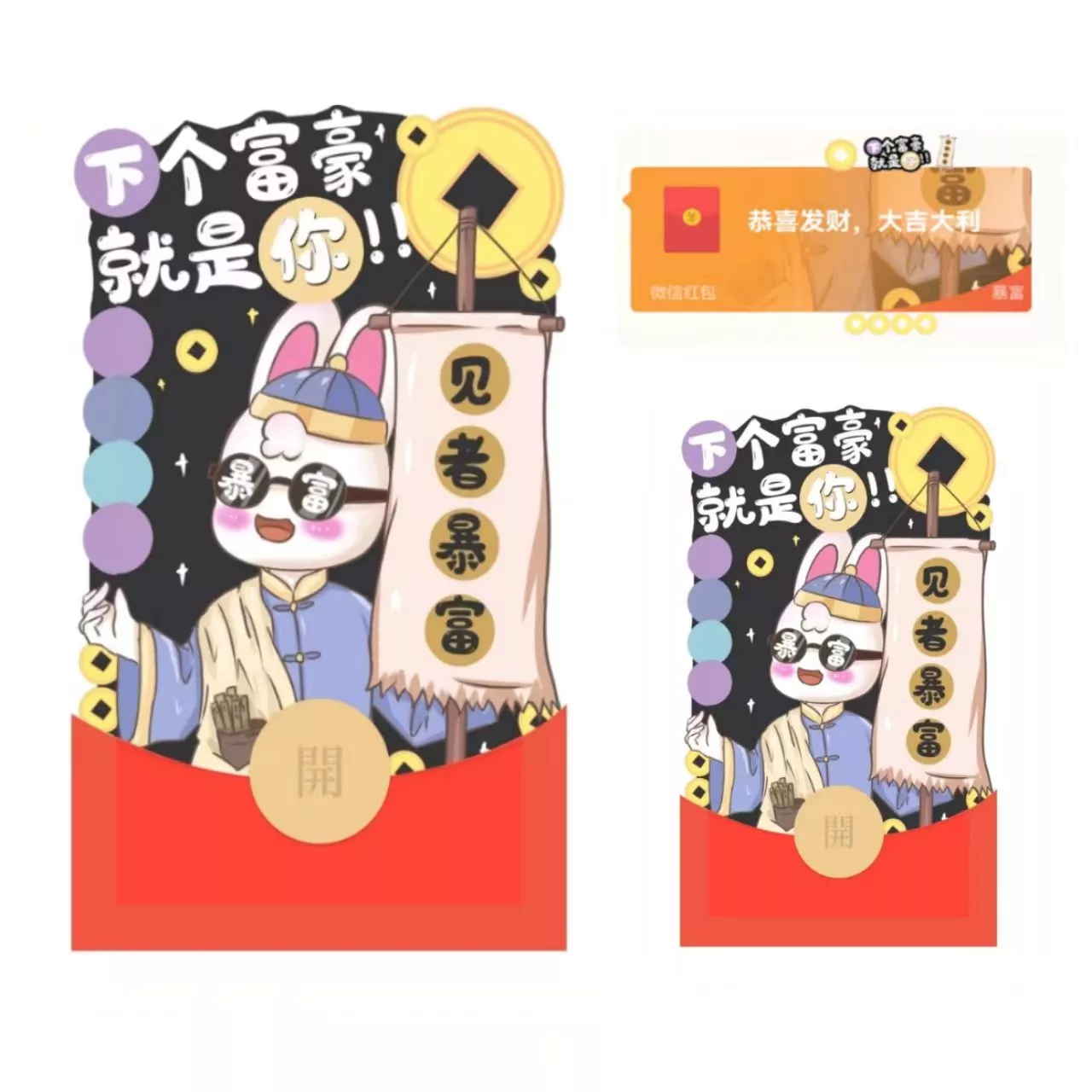 [暴富系列] 暴富公兔/异形