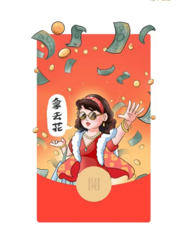 [暴富系列] 拿去花/异形
