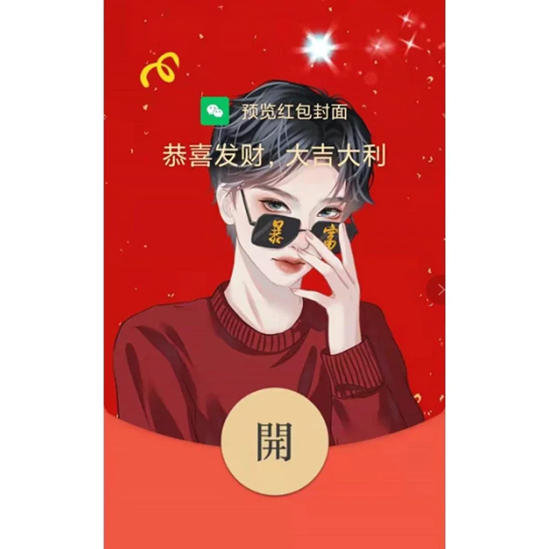 [情侣系列] 暴富高富帅