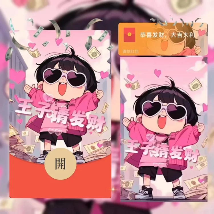 [情侣系列] 王子请发财/xfj