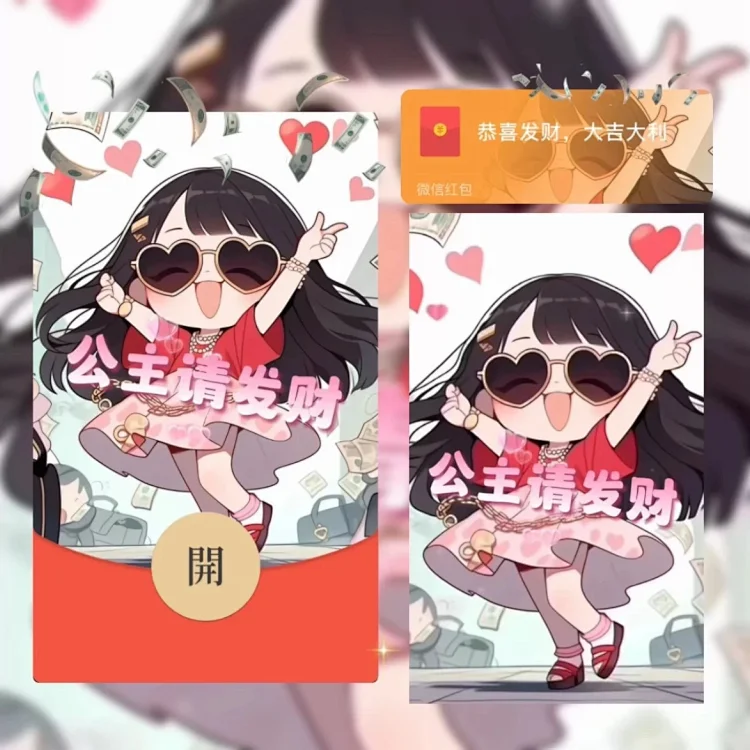 [情侣系列] 公主请发财/xfj