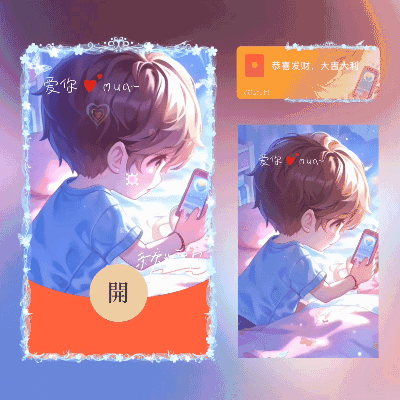 [情侣系列] 爱你亲爱的宝贝-男/动态xn