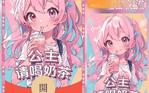 [情侣系列] 公主请喝奶茶/新版动态/yc