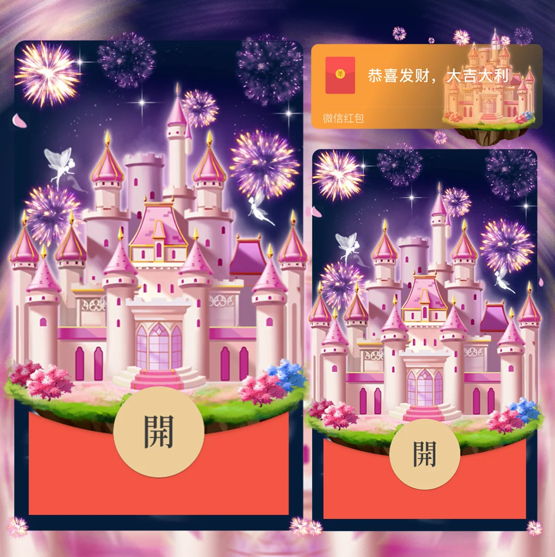 [烟花系列] 粉色梦幻城堡