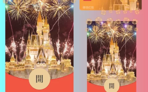 [烟花系列] 浪漫星光城堡