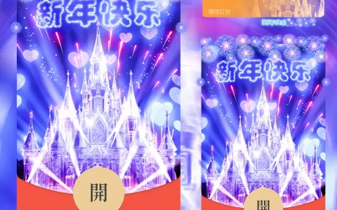 [烟花系列] 新年快乐城堡烟花