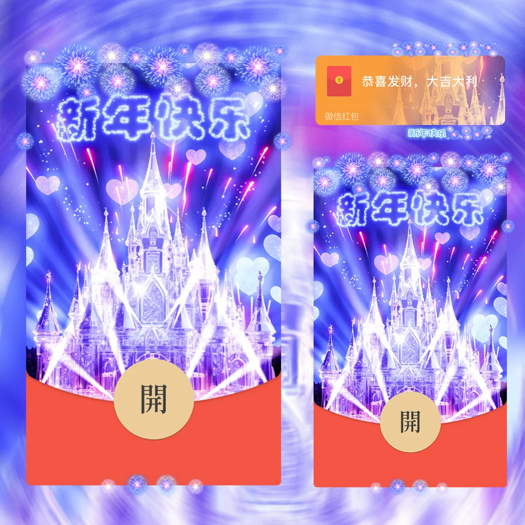 [烟花系列] 新年快乐城堡烟花
