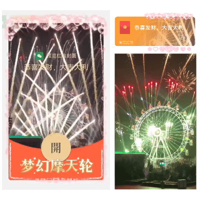 [烟花系列] 浪漫摩天轮/新版动态
