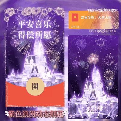 [烟花系列] 紫色浪漫动态烟花