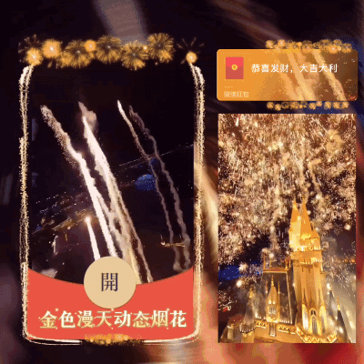 [烟花系列] 金色漫天动态烟花