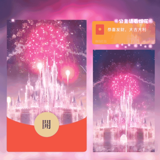 [烟花系列] 公主请看烟花/新版动态/LM