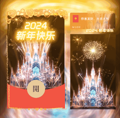 [烟花系列] 2024新年快乐/新版动态