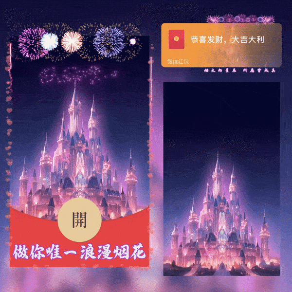 [烟花系列] 做你唯一浪漫烟花/新版动态/yssj