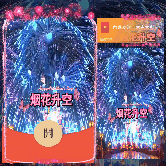 [烟花系列] 烟花升空爱你一生1/新版动态coc