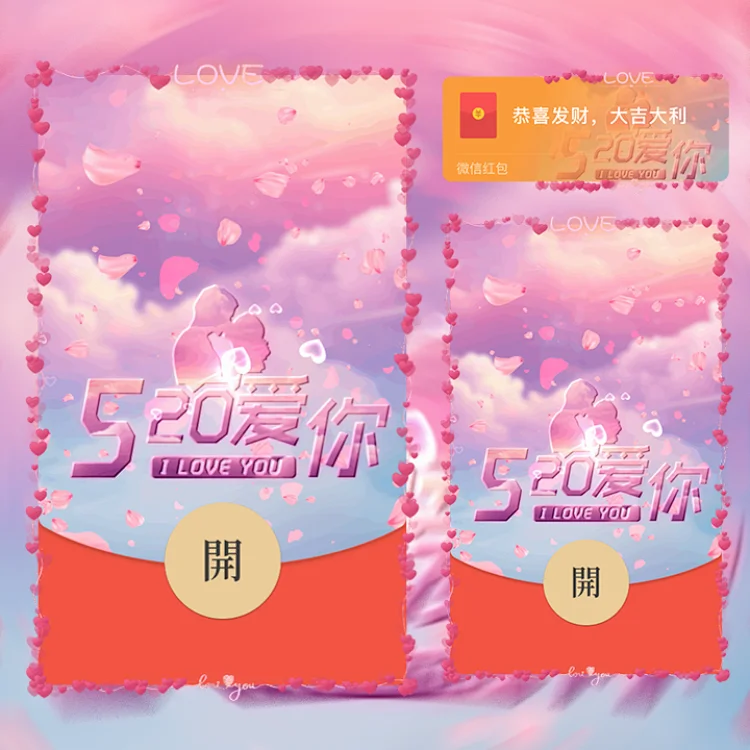 [爱情系列] 520爱你