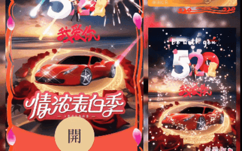 [爱情系列] 520情浓表白季/ds