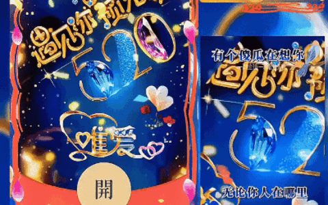[爱情系列] 520遇见你/ds