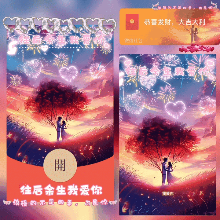 [爱情系列] 往后余生我爱你/新版动态