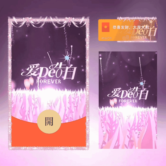 [爱情系列] 爱的告白/新版动态xn