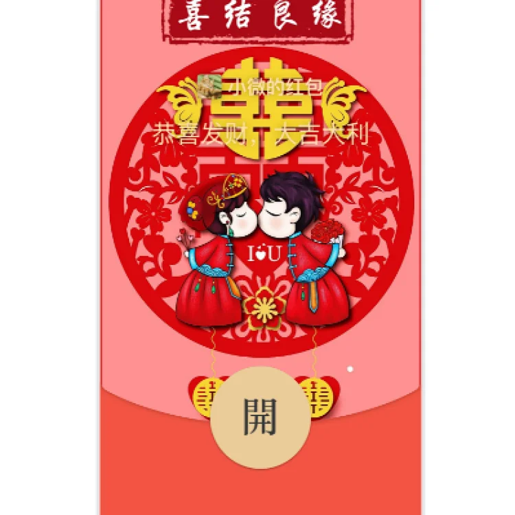 [爱情系列] 喜结良缘