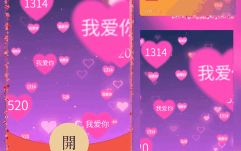 [爱情系列] 5201314/Sp
