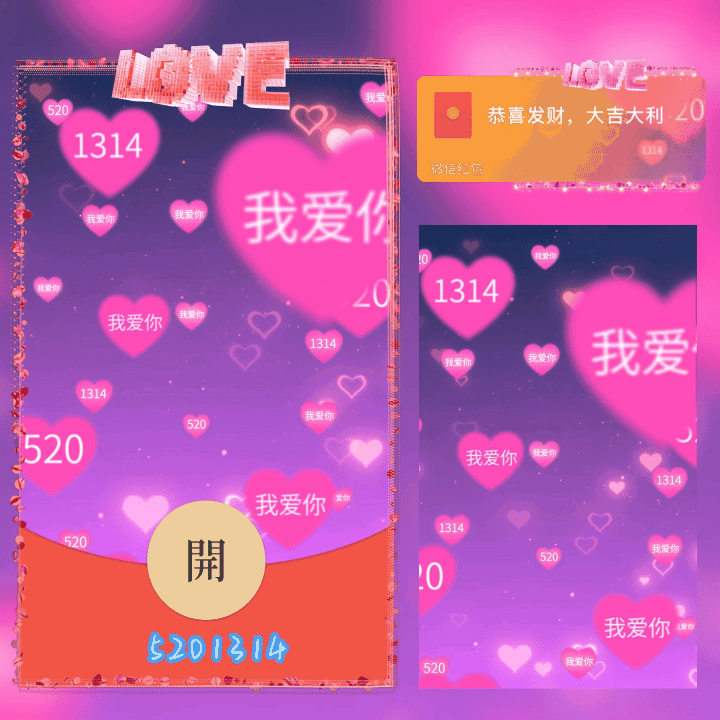 [爱情系列] 5201314/Sp