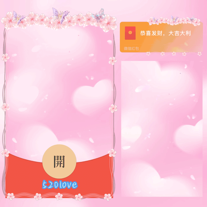 [爱情系列] 520Love/Sp