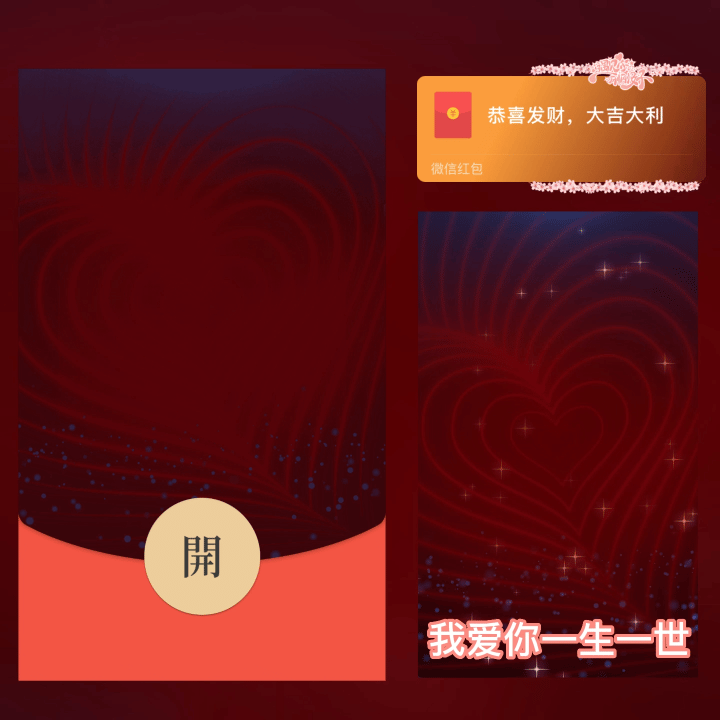 [爱情系列] 520我爱你一生一世/Sp