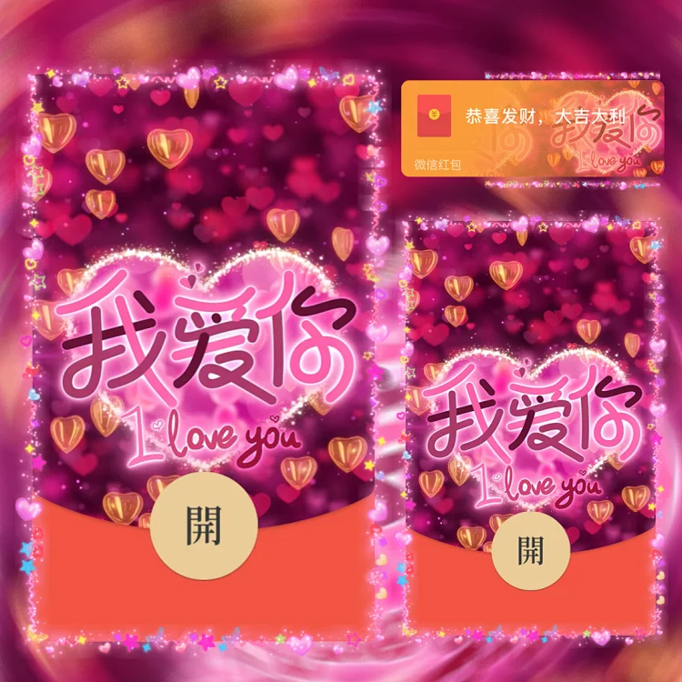 [爱情系列] 爱心粉色我爱你