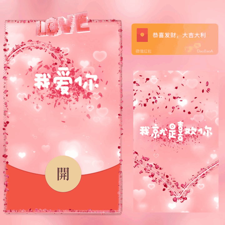 [爱情系列] 520我爱你就是喜欢你/SP