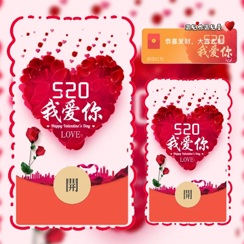 [爱情系列] 520我爱你红心/xue