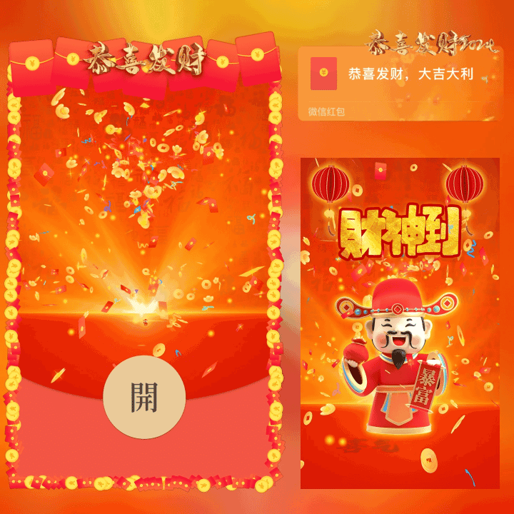 [节日系列] 财神到/恭喜发财/Sp