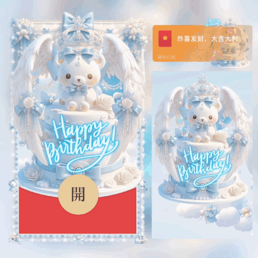 [生日系列] 生日快乐/新版动态bai