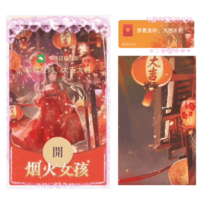 [动态系列] 烟火女孩/新版动态