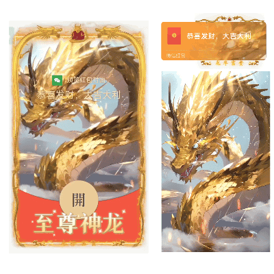 [动态系列] 至尊神龙/新版动态