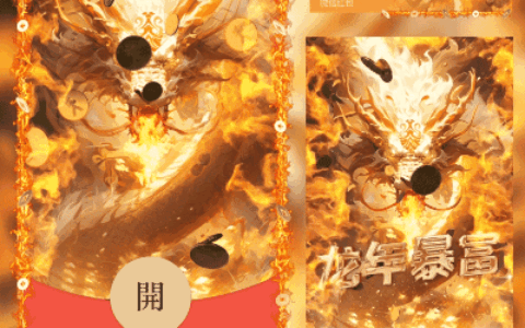 [动态系列]龙年暴富/新版动态/LM