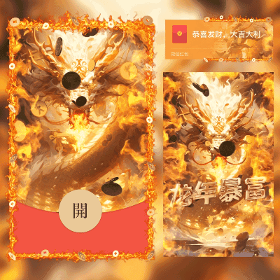 [动态系列]龙年暴富/新版动态/LM