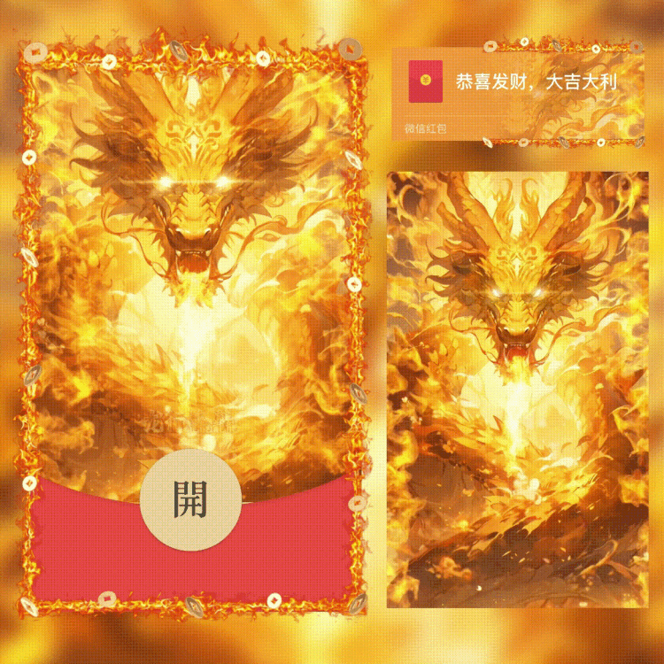 [动态系列] 新年龙行龘龘/新版动态/LM