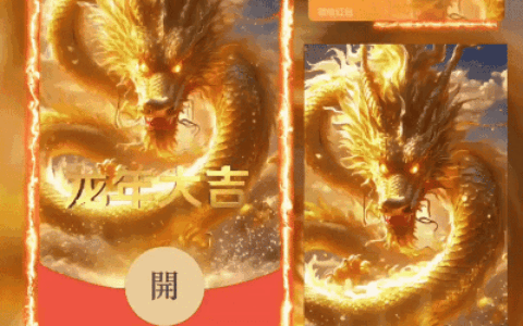 [动态系列] 龙年大吉/新版动态