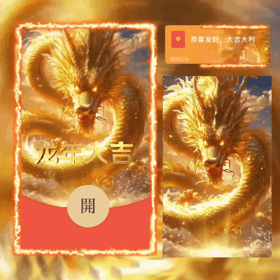 [动态系列] 龙年大吉/新版动态