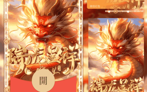 [动态系列] 瑞龙呈祥/新版动态/SP