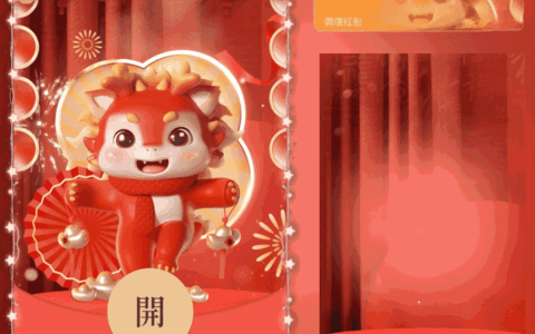 [动态系列] 龙年大吉/新版动态