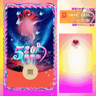 [动态系列] 520我爱你/新版动态/ds