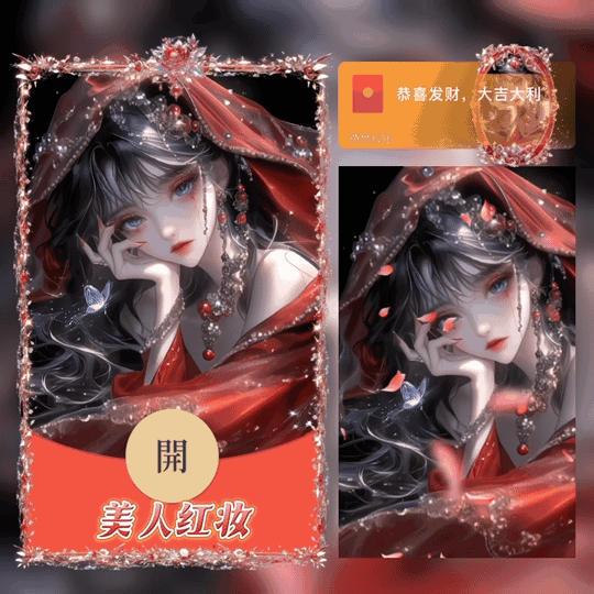 [少女系列] 美人红妆/新版动态/tao