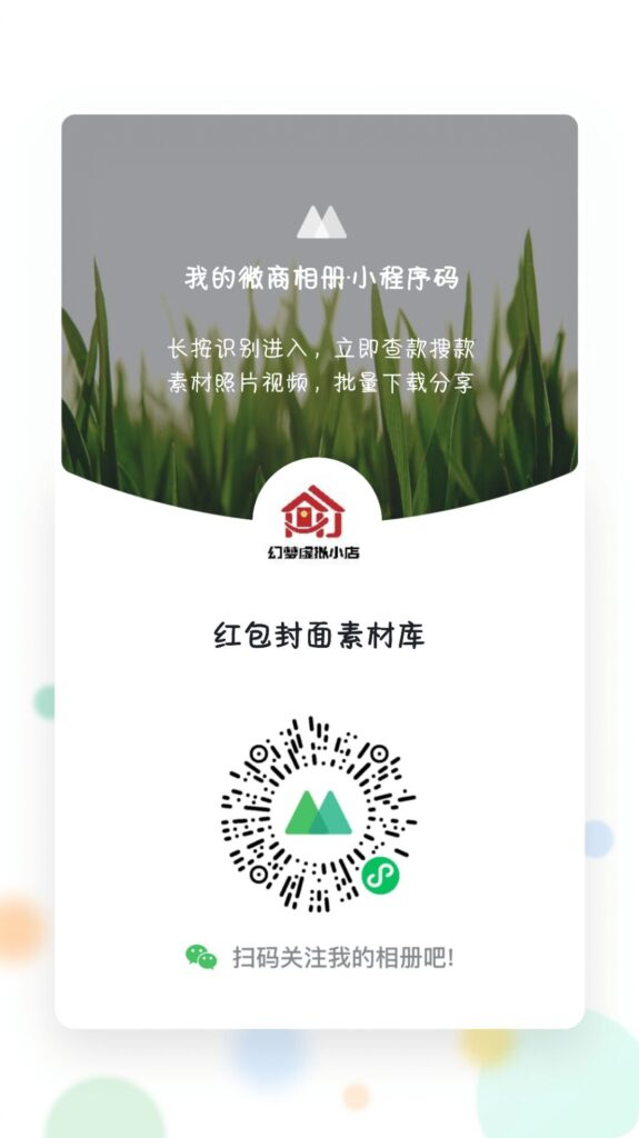 【代理教程】 红包封面素材下载