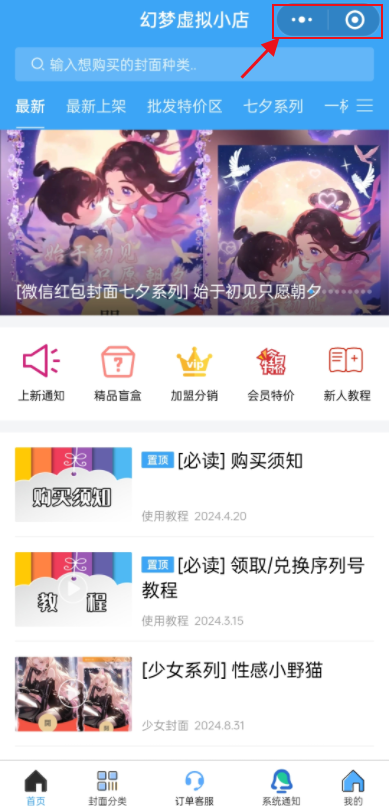 [教程] 添加收藏小程序