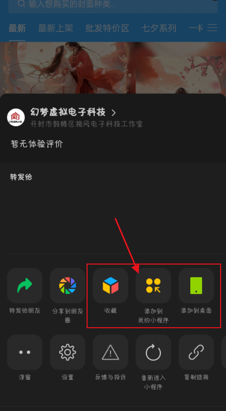 [教程] 添加收藏小程序