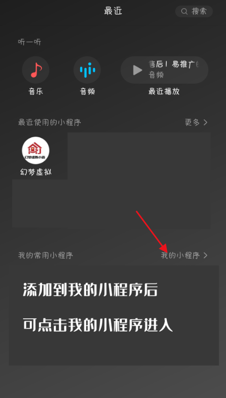 [教程] 添加收藏小程序